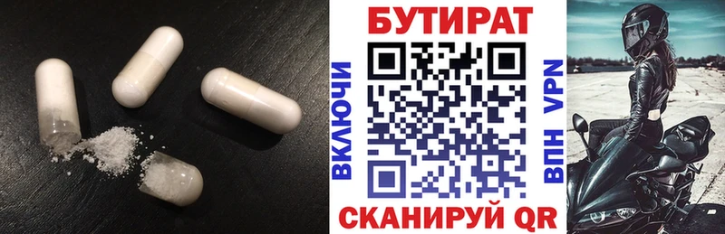 Бутират BDO  ОМГ ОМГ маркетплейс  Комсомольск 